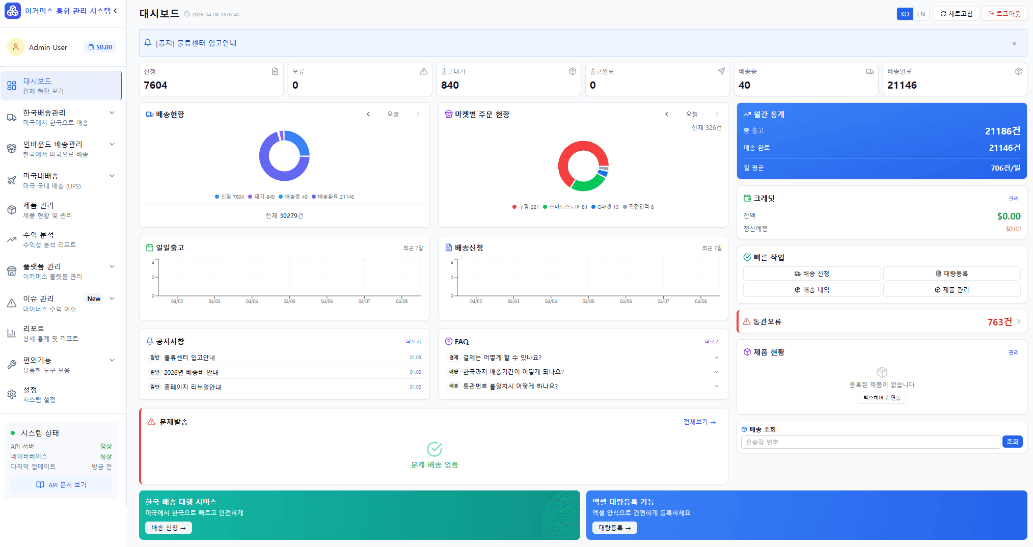 셀러 dashboard